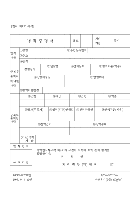 병적 증명서 병적 증명서